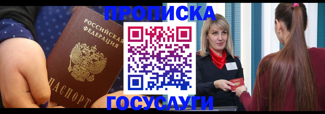 временная регистрация собственник в Лосино-Петровском