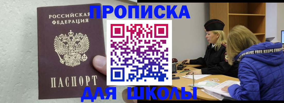 прописка ребенка в Лосино-Петровском