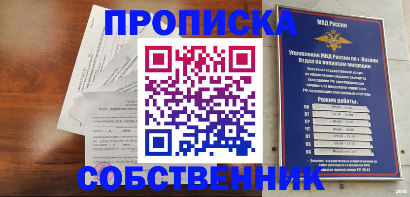 прописка для работы в Лосино-Петровском