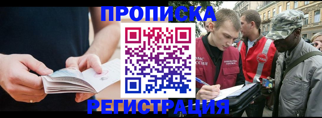 временная регистрация надежно в Лосино-Петровском
